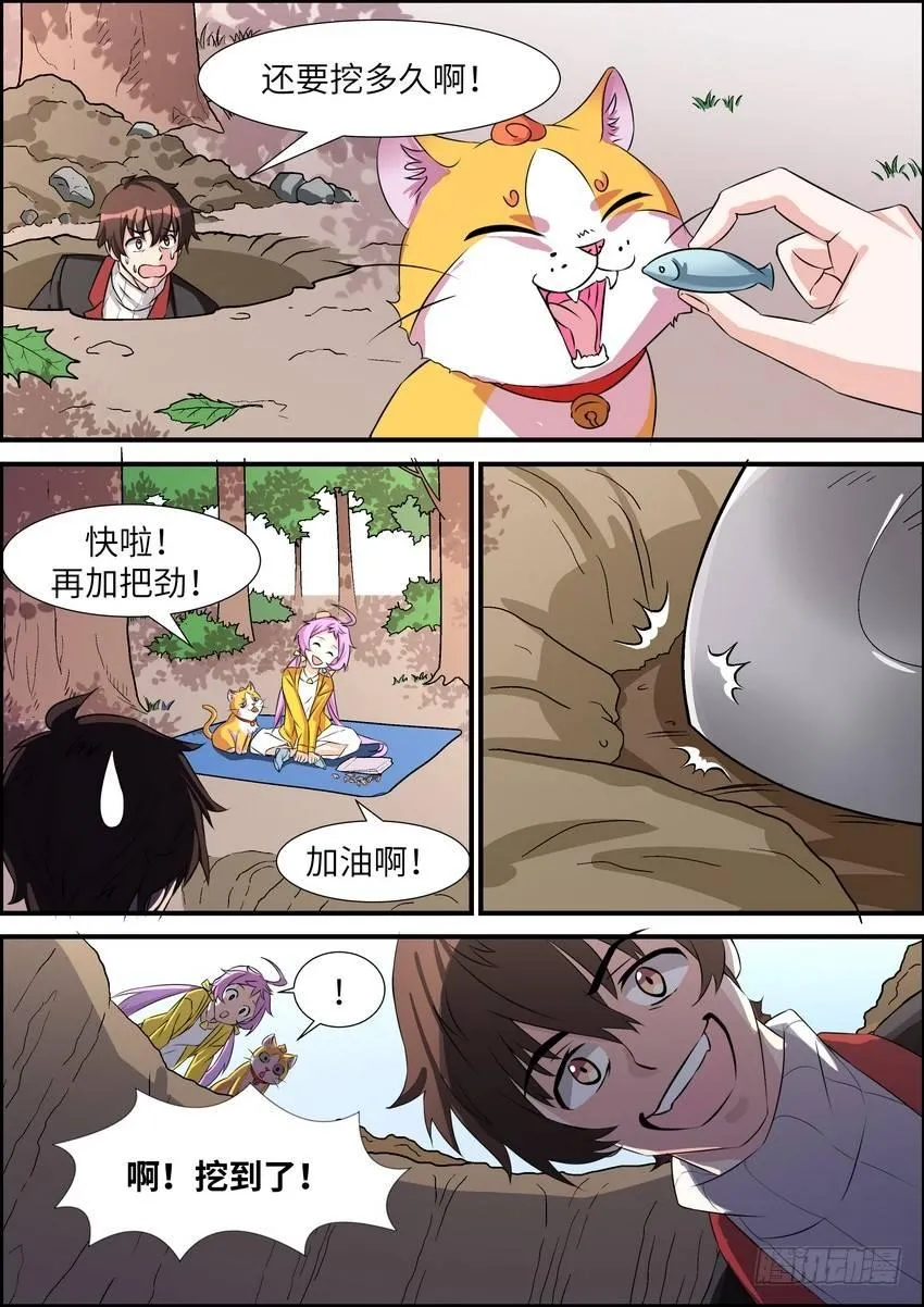 第四十四话 第3页