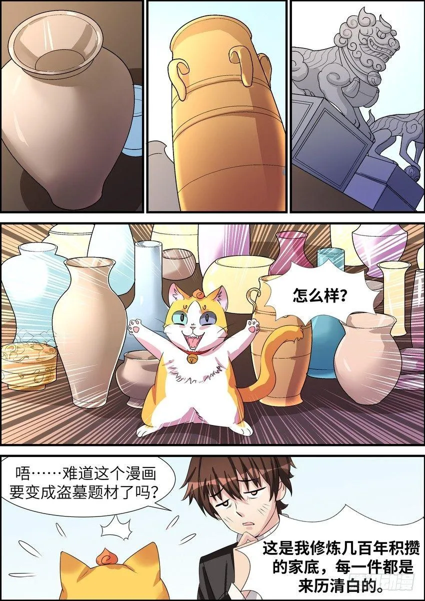 第四十四话 第4页