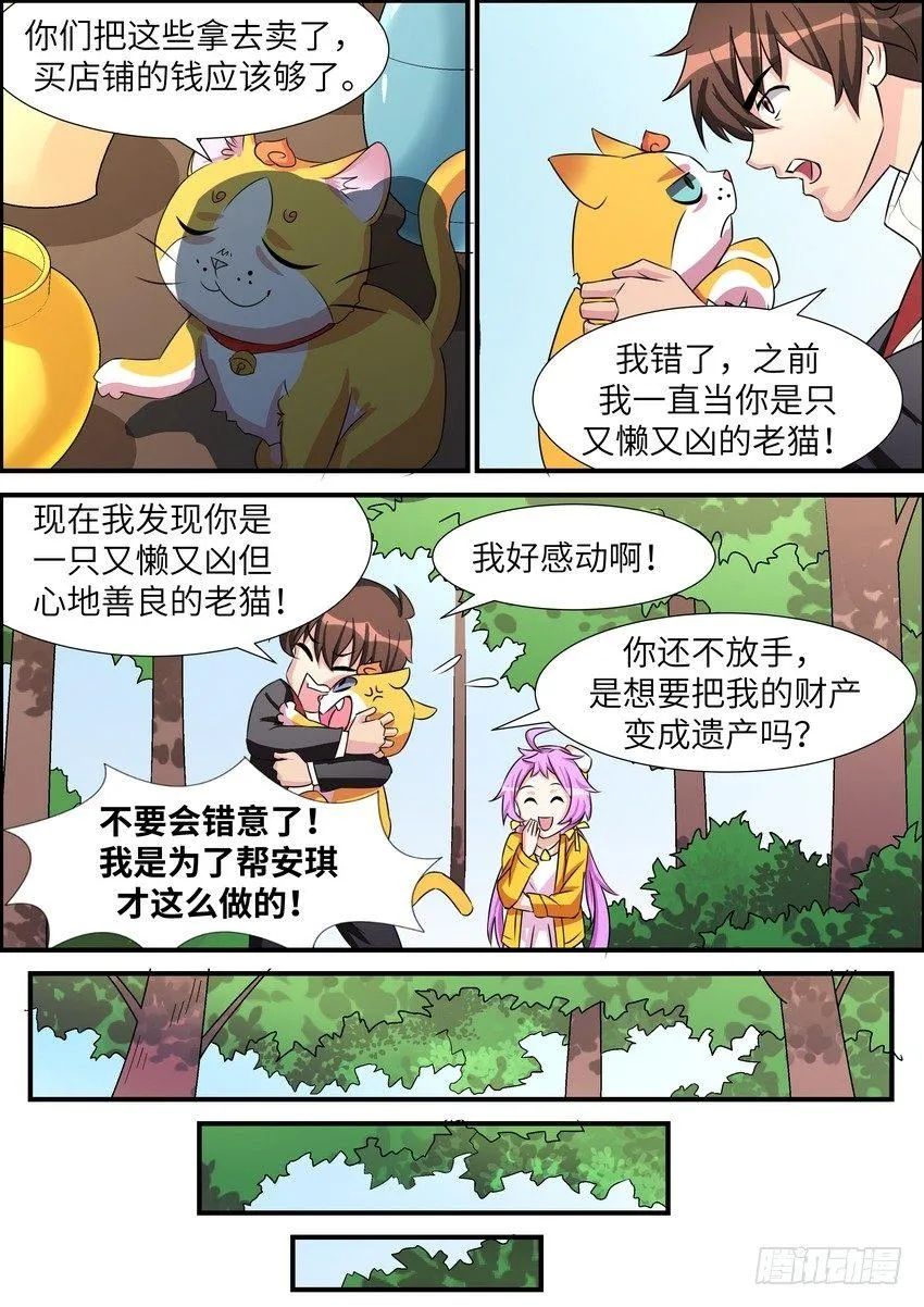 第四十四话 第5页
