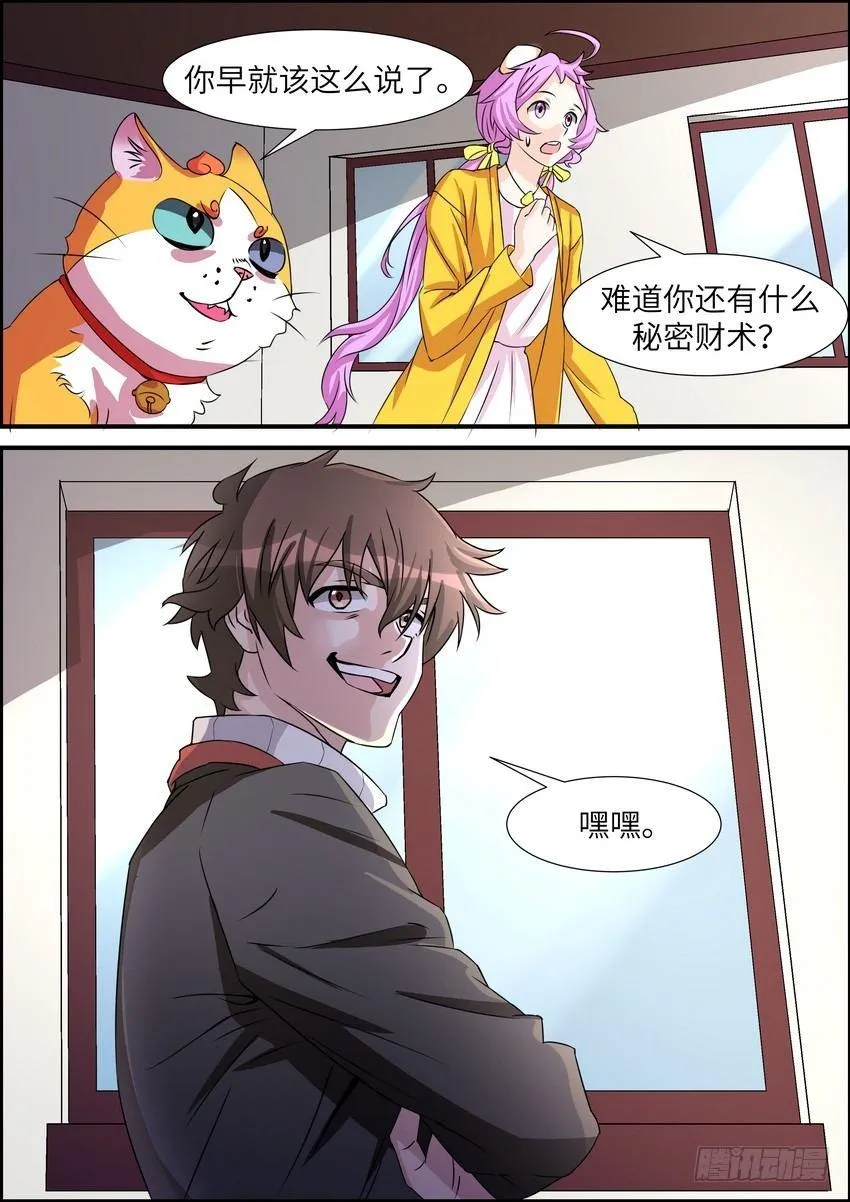 第四十四话 第10页