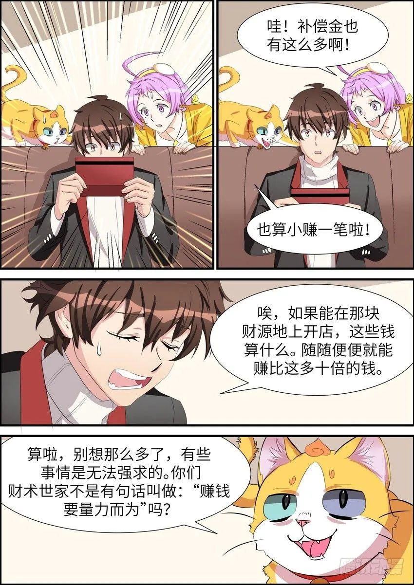 第四十六话 第2页