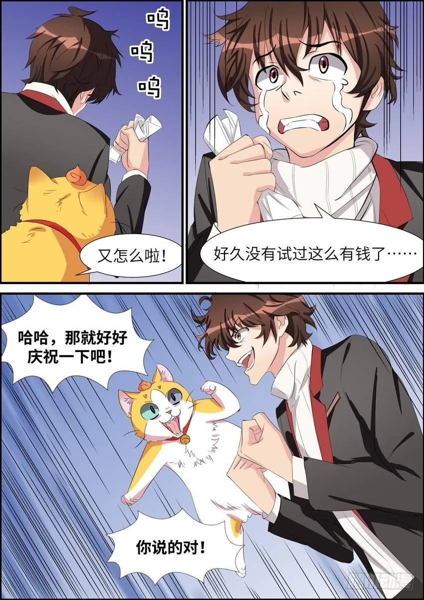 第四十六话 第3页