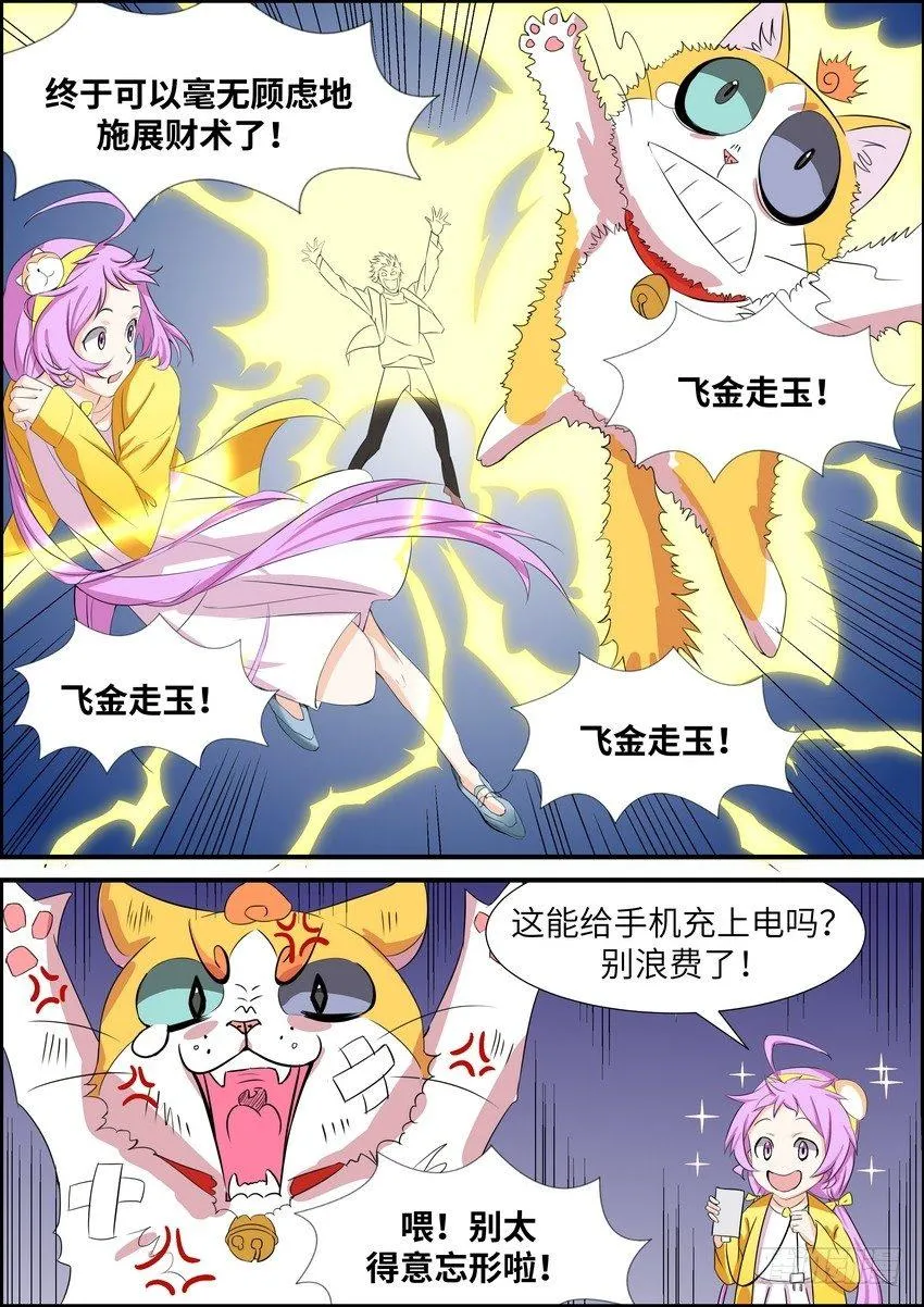 第四十六话 第4页