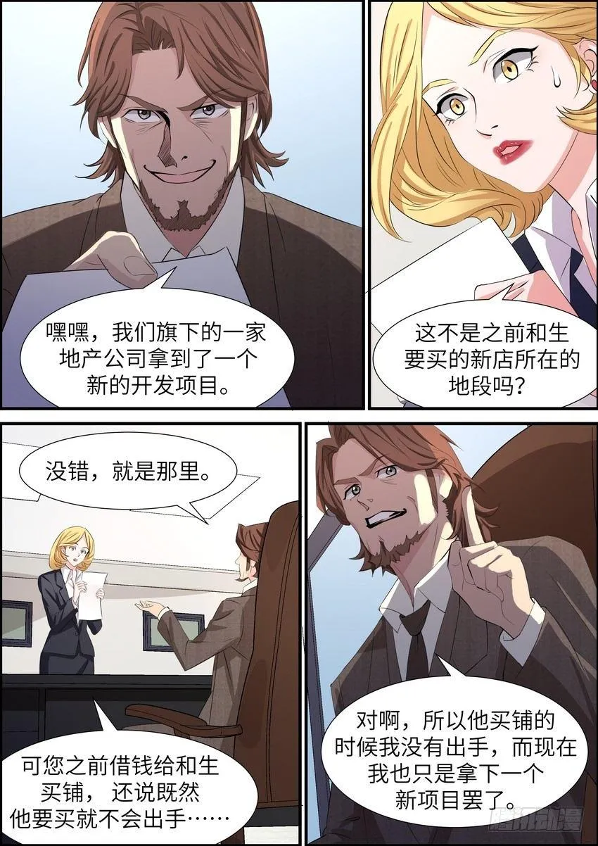 第四十六话 第6页