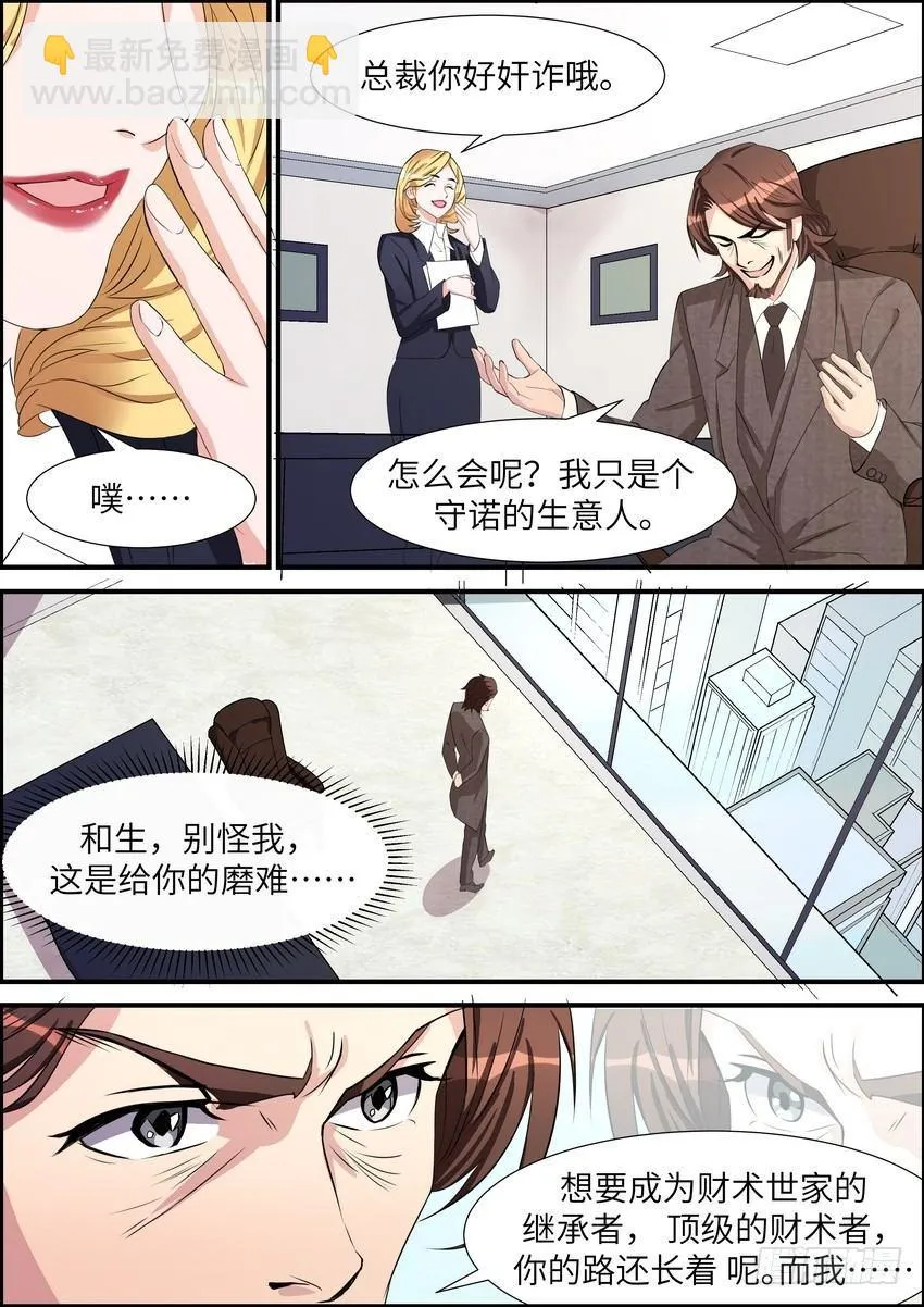 第四十六话 第7页