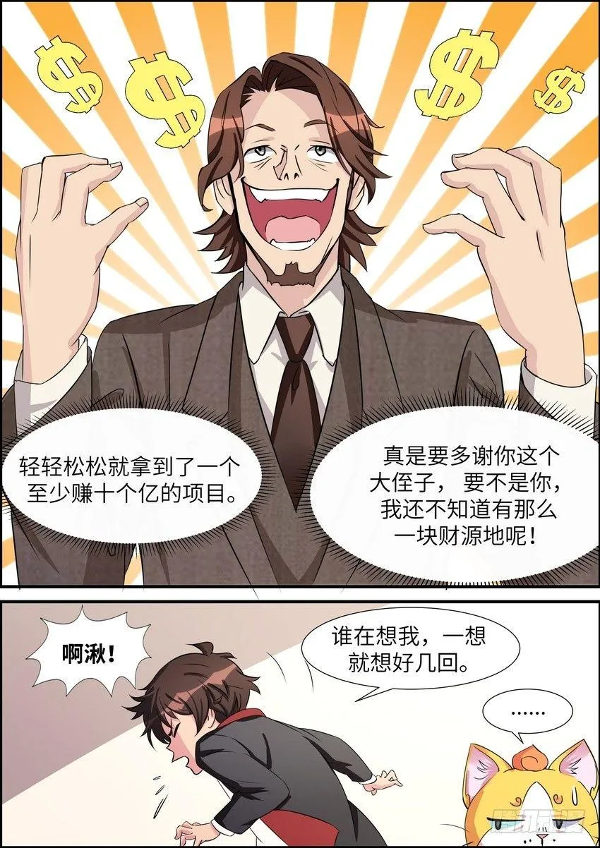 第四十六话 第8页