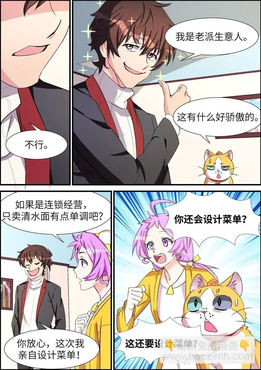 第四十七话 第2页