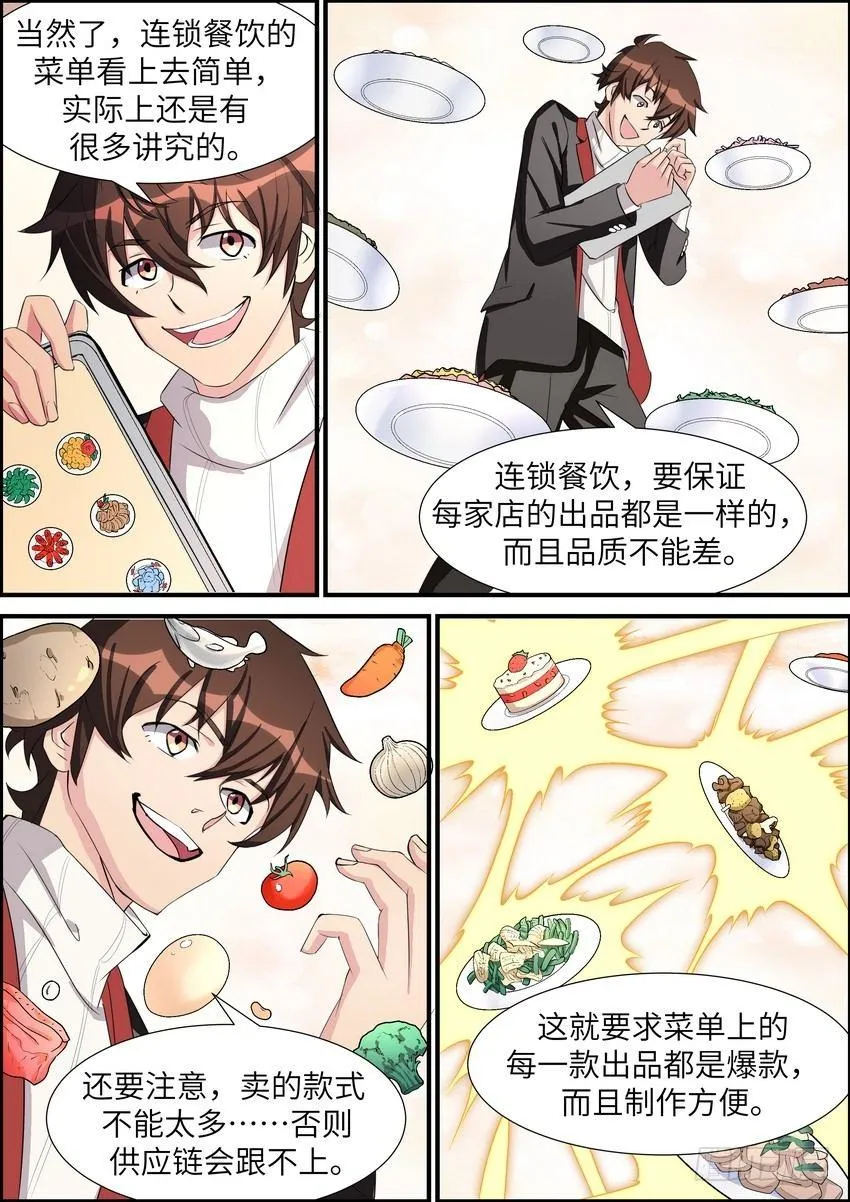 第四十七话 第3页
