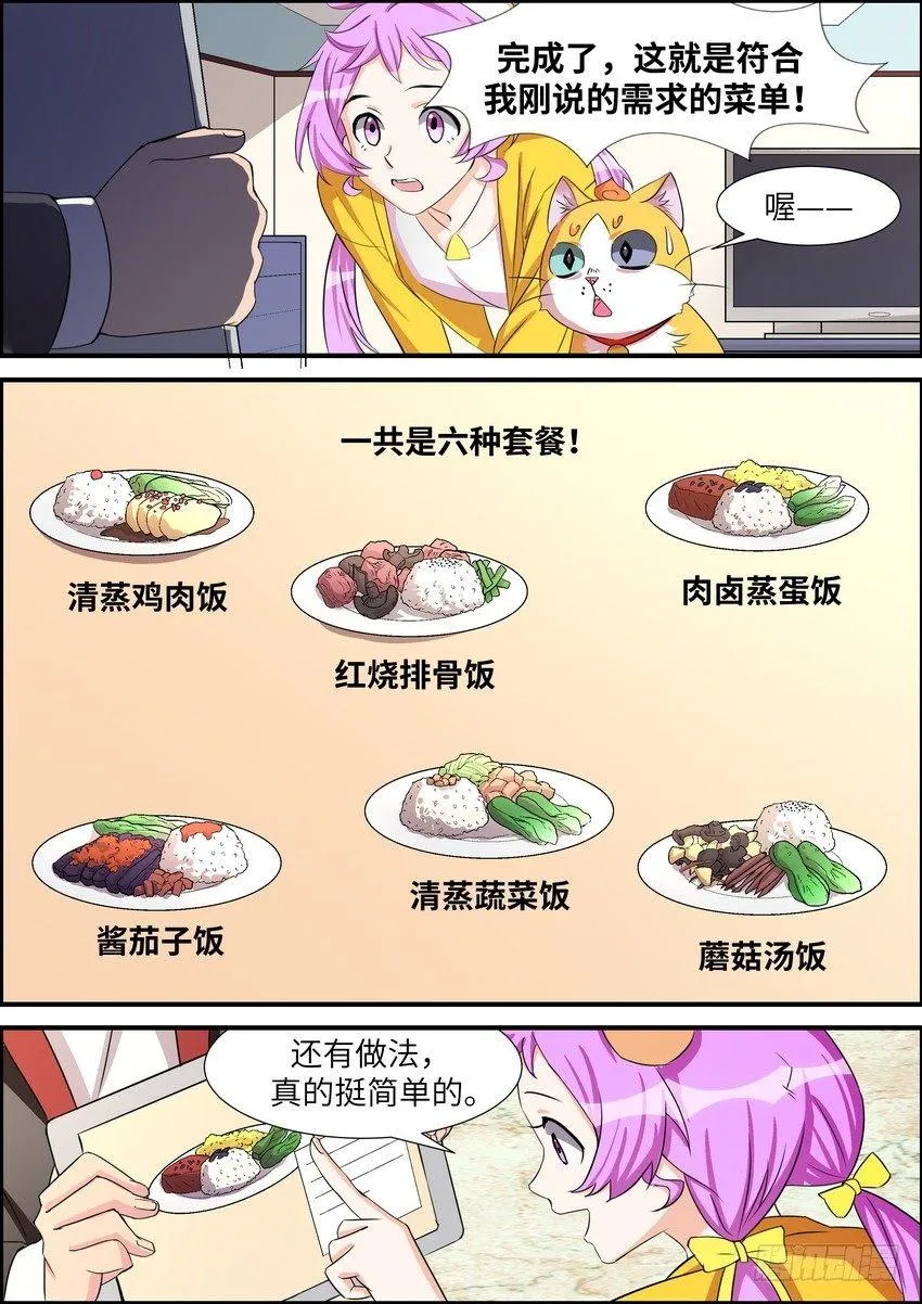 第四十七话 第4页