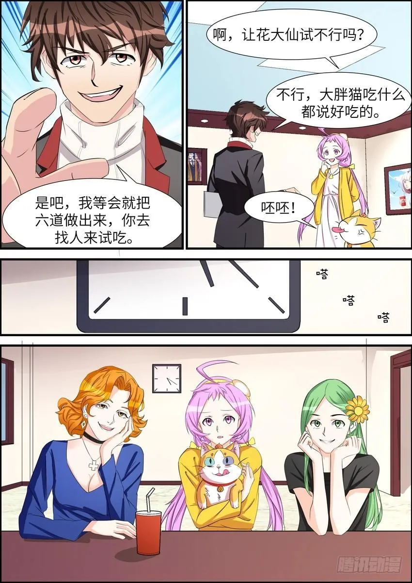 第四十七话 第5页