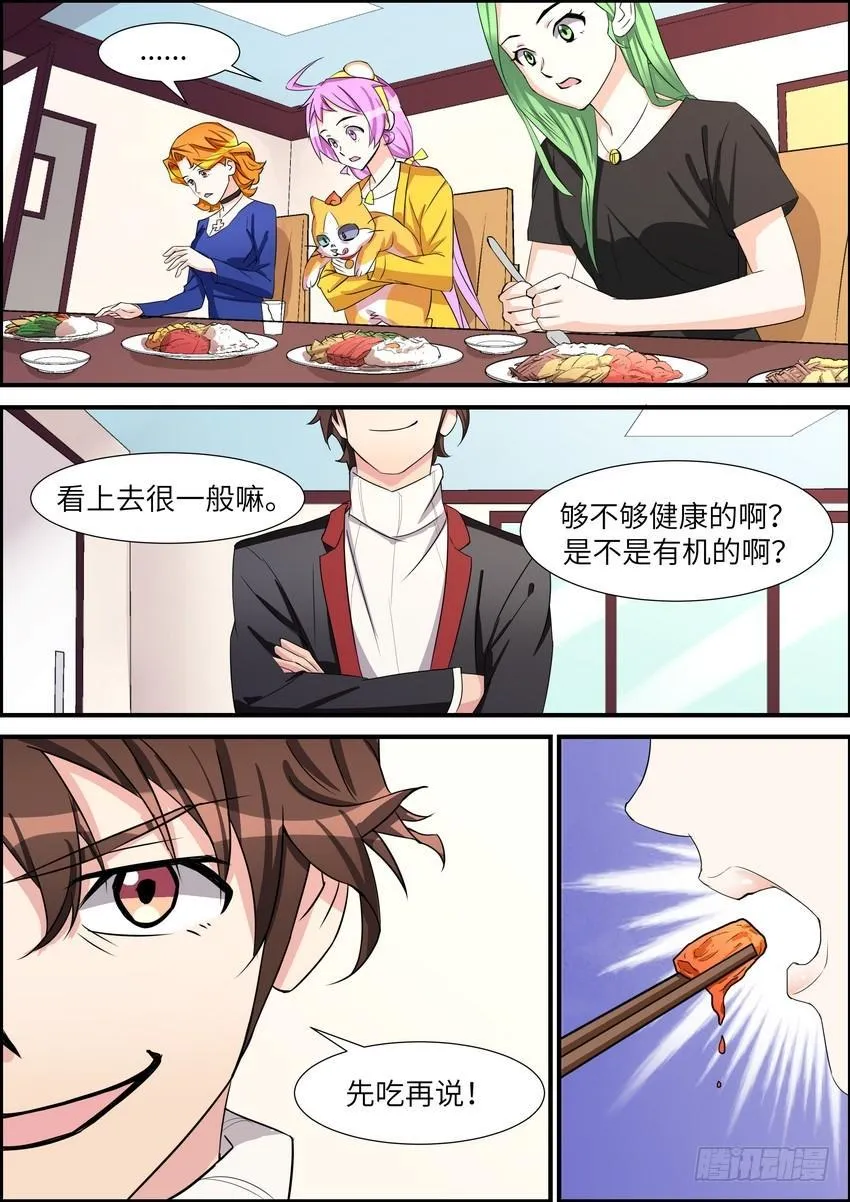 第四十七话 第7页