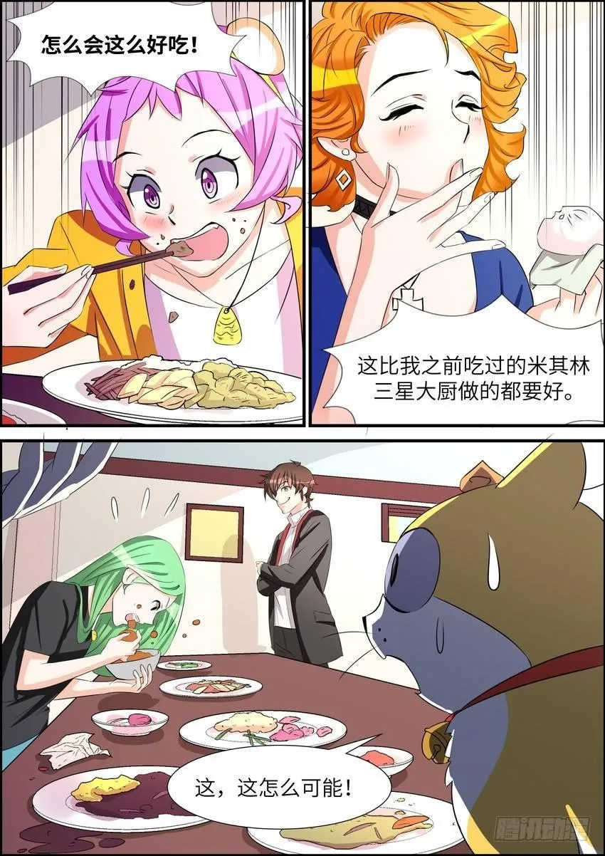 第四十七话 第9页