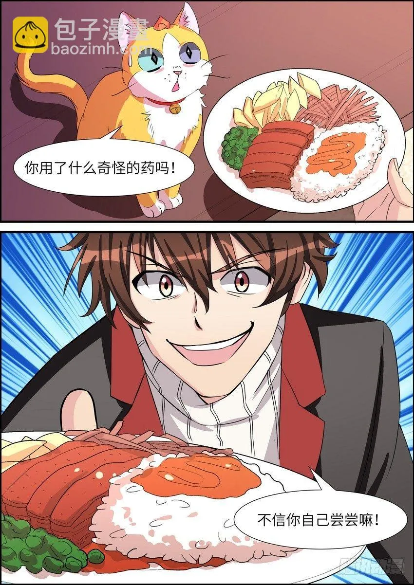 第四十七话 第10页