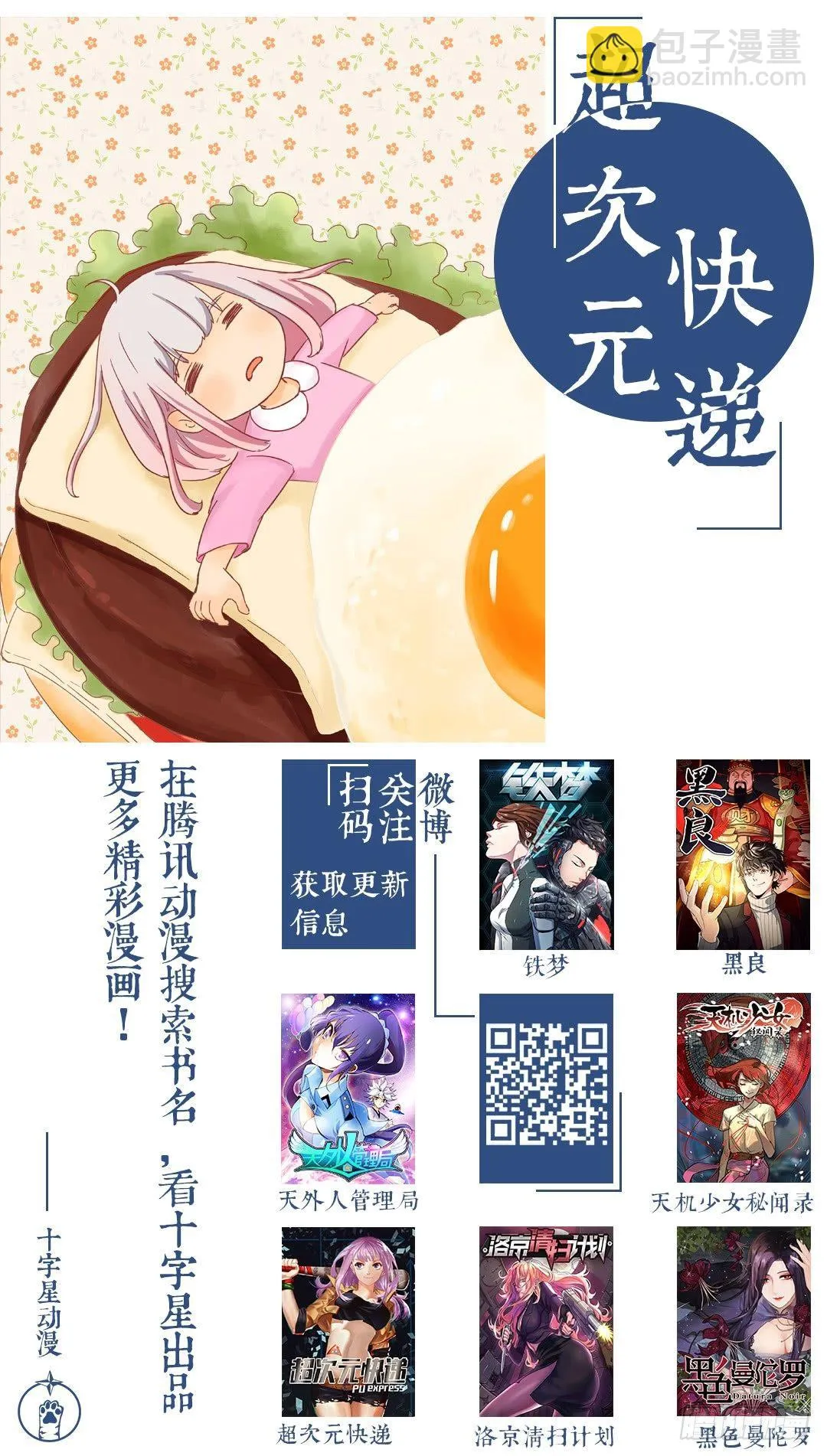 第四十七话 第11页