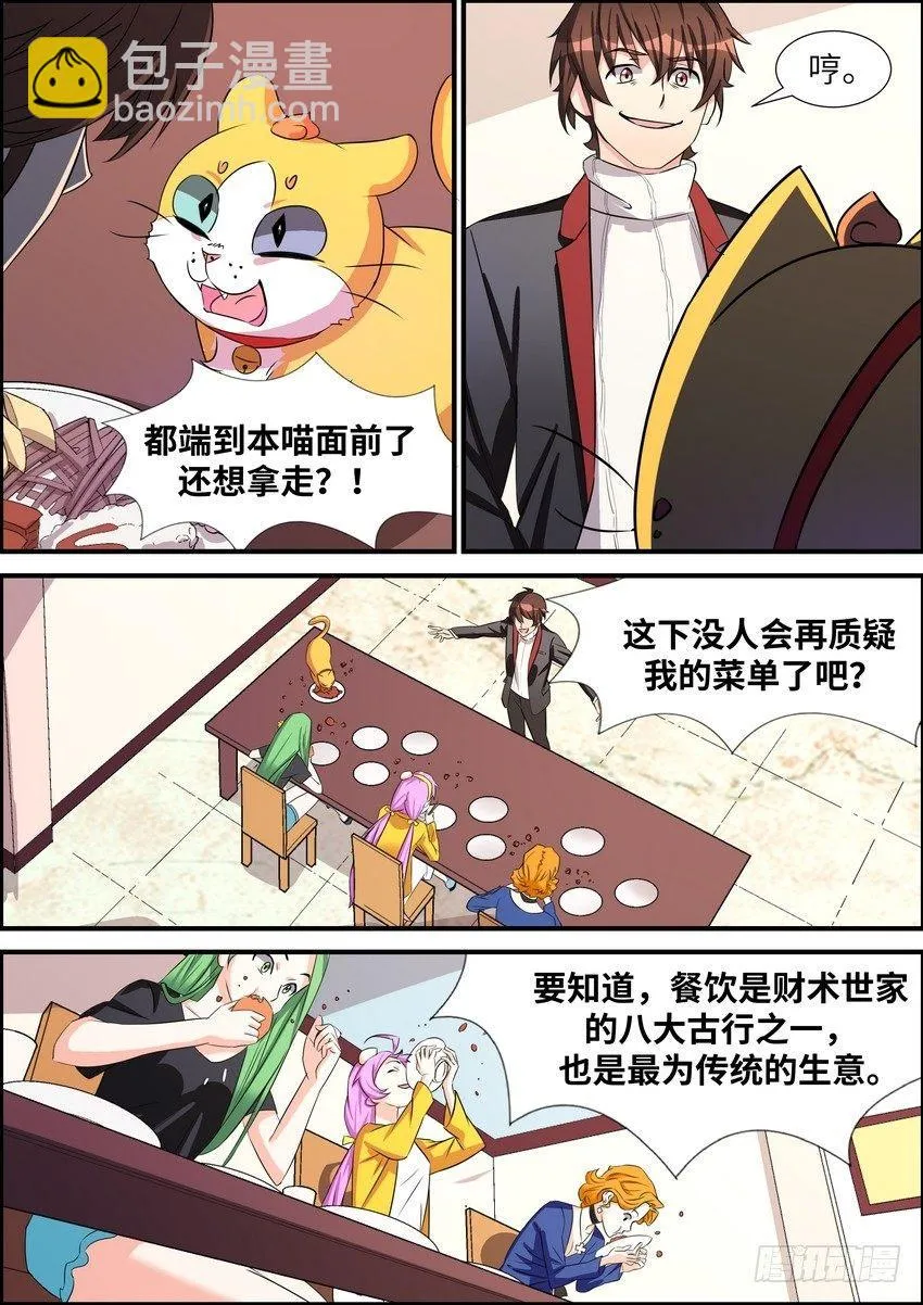 第四十八话 第2页