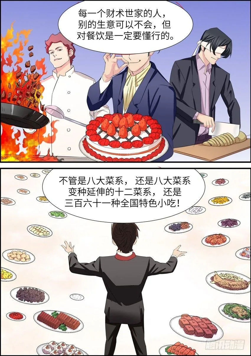 第四十八话 第3页
