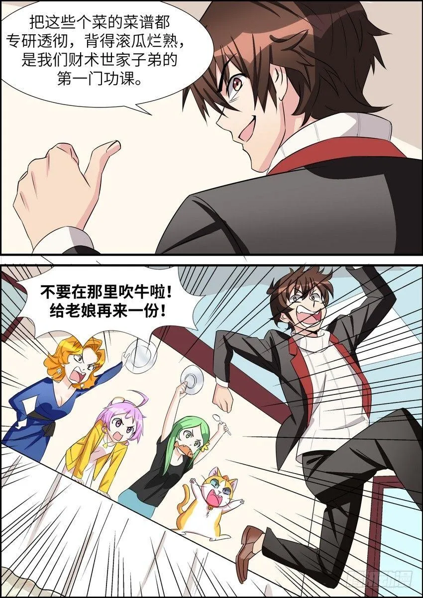 第四十八话 第4页