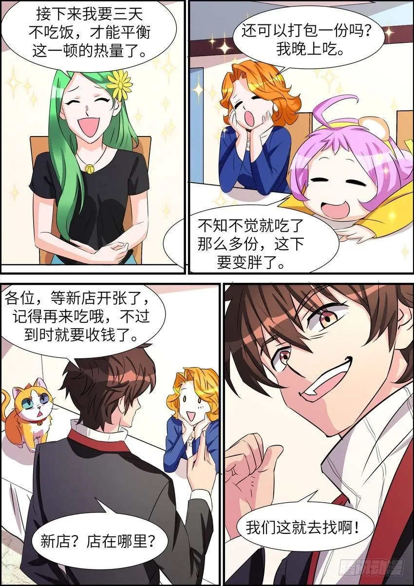 第四十八话 第6页