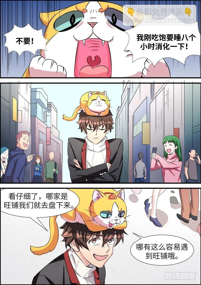 第四十八话 第7页