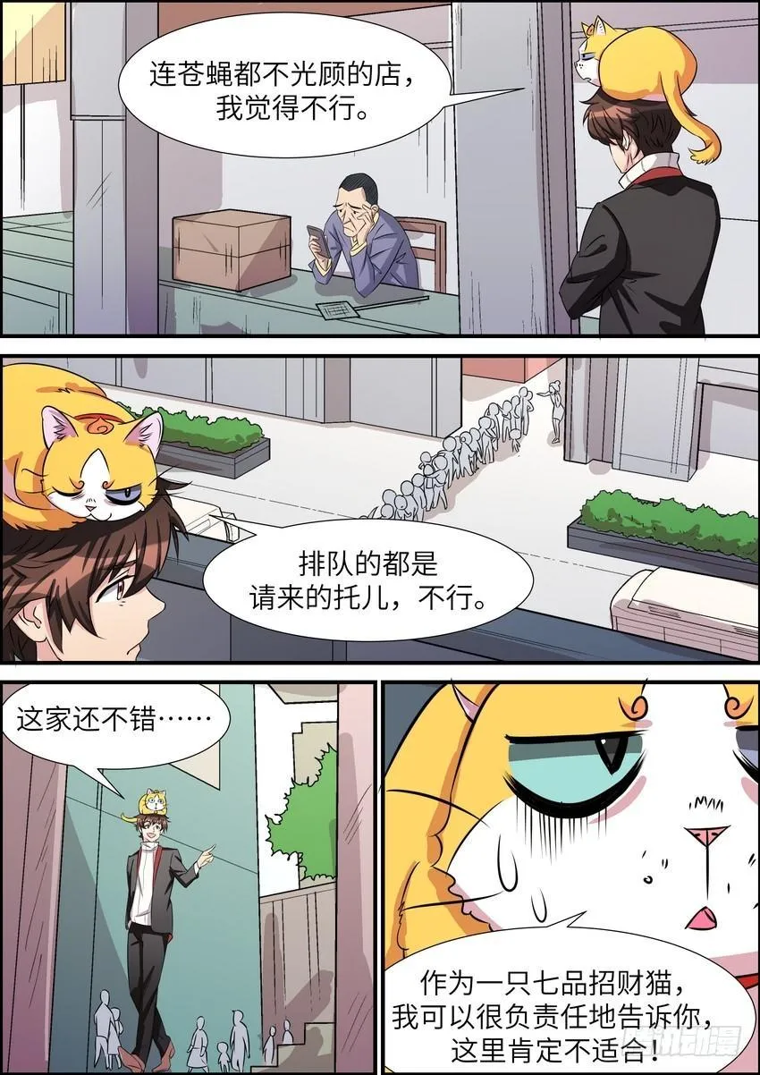 第四十八话 第8页