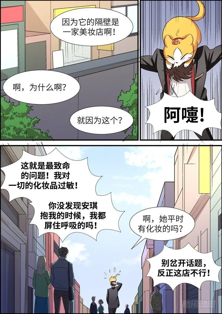 第四十八话 第9页
