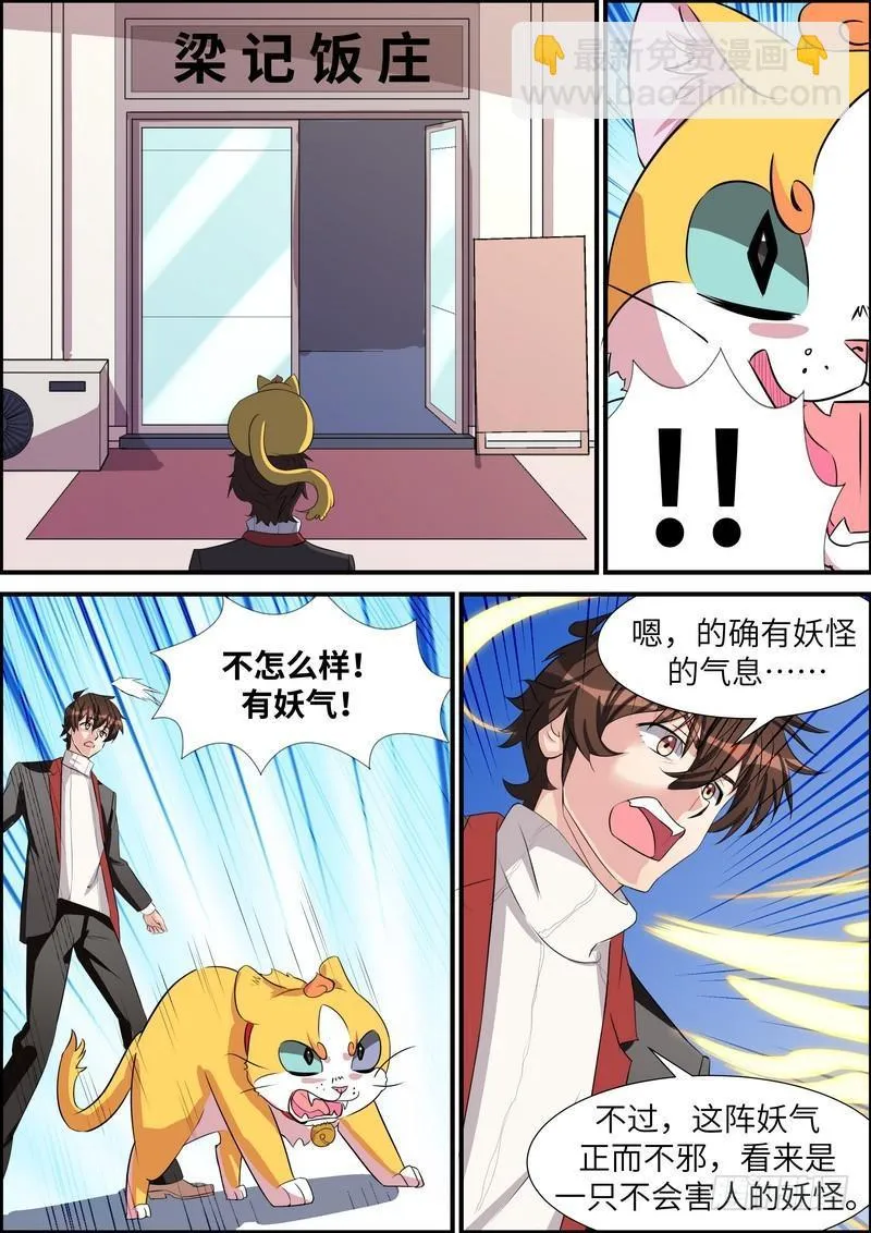 第四十九话 第2页