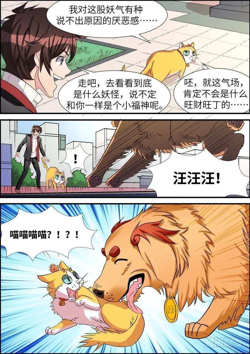 第四十九话 第3页