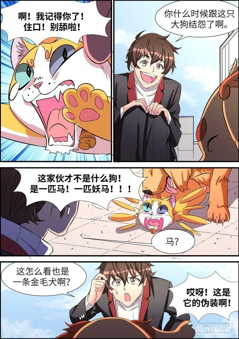 第四十九话 第4页