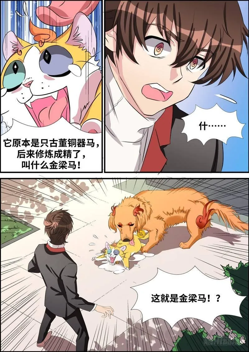 第四十九话 第5页