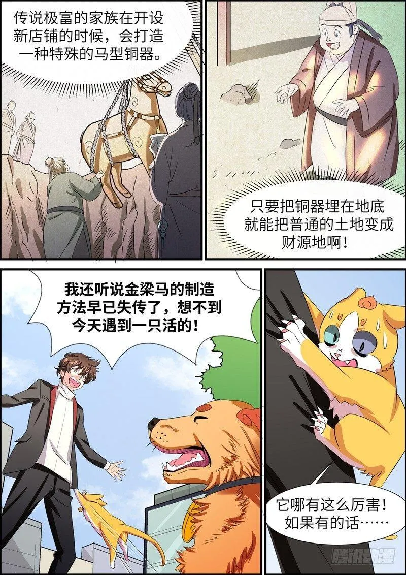 第四十九话 第6页