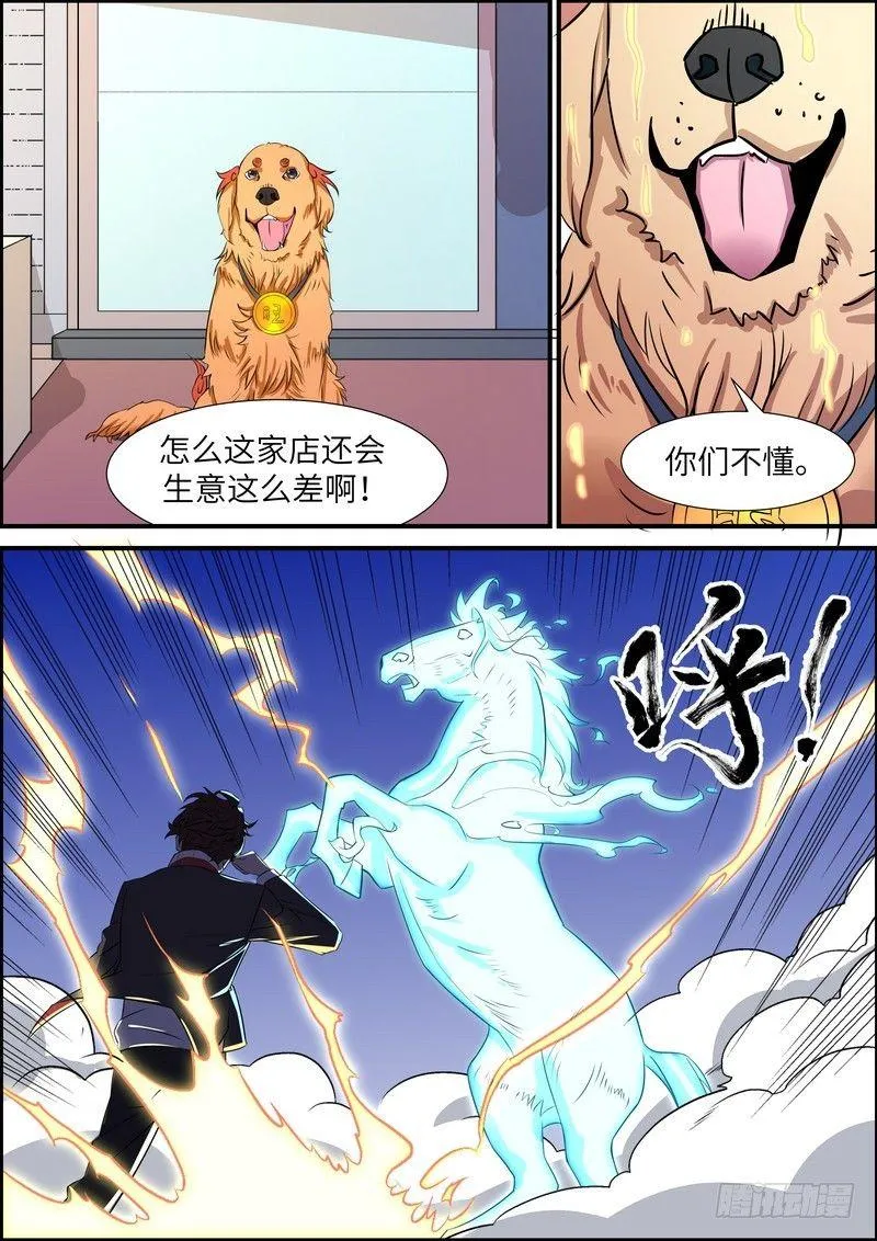 第四十九话 第7页