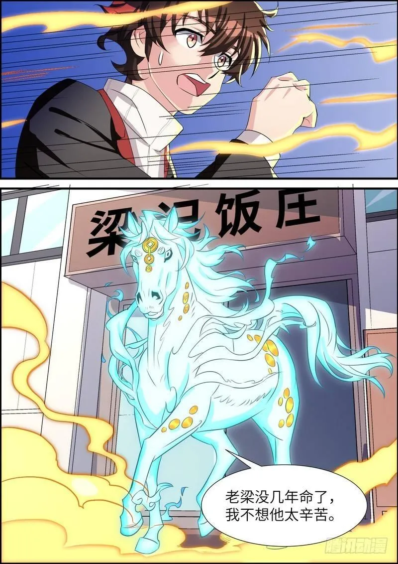 第四十九话 第8页