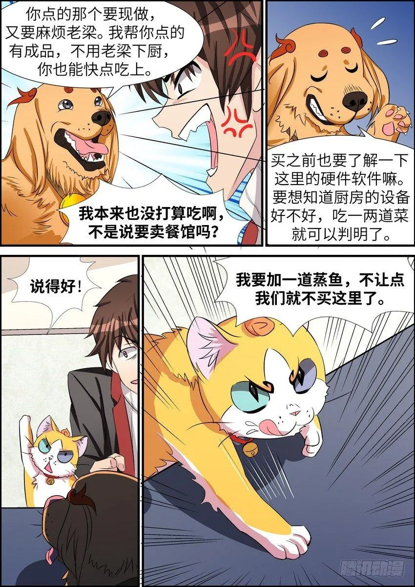第五十一话 第2页