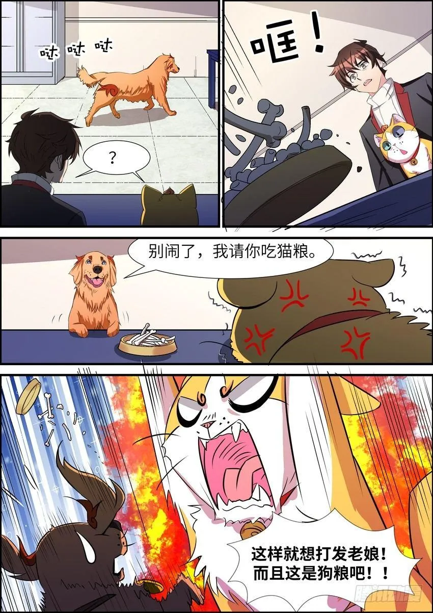 第五十一话 第3页