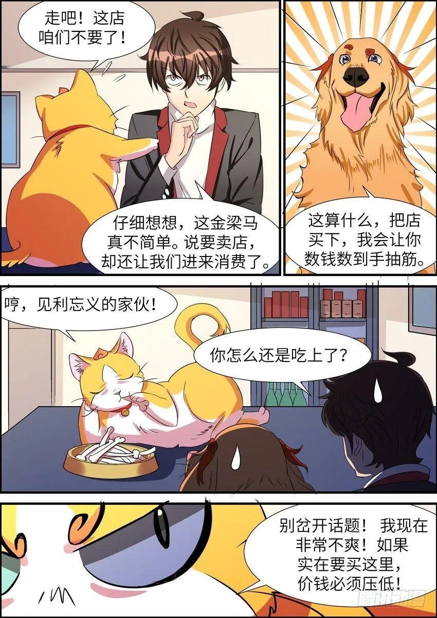 第五十一话 第4页