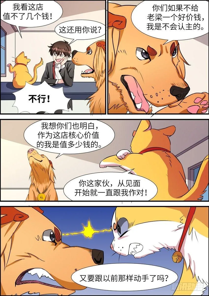 第五十一话 第5页