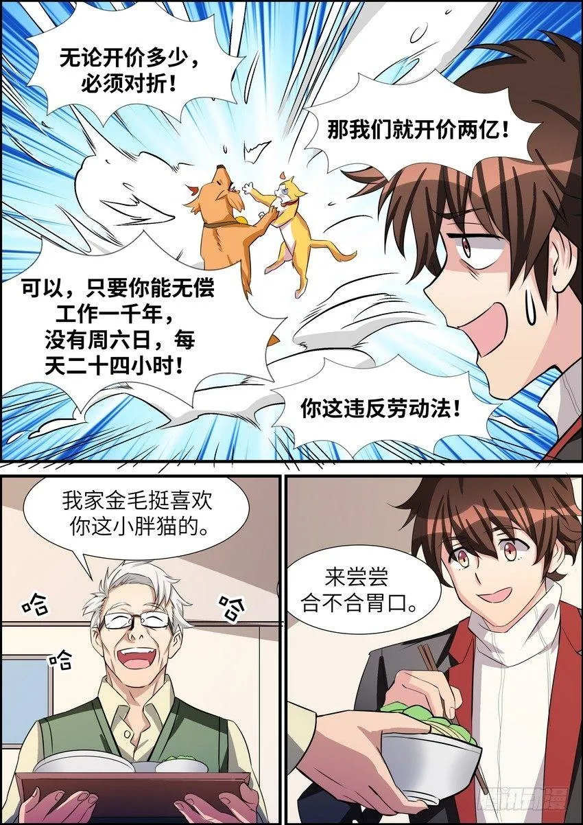 第五十一话 第6页