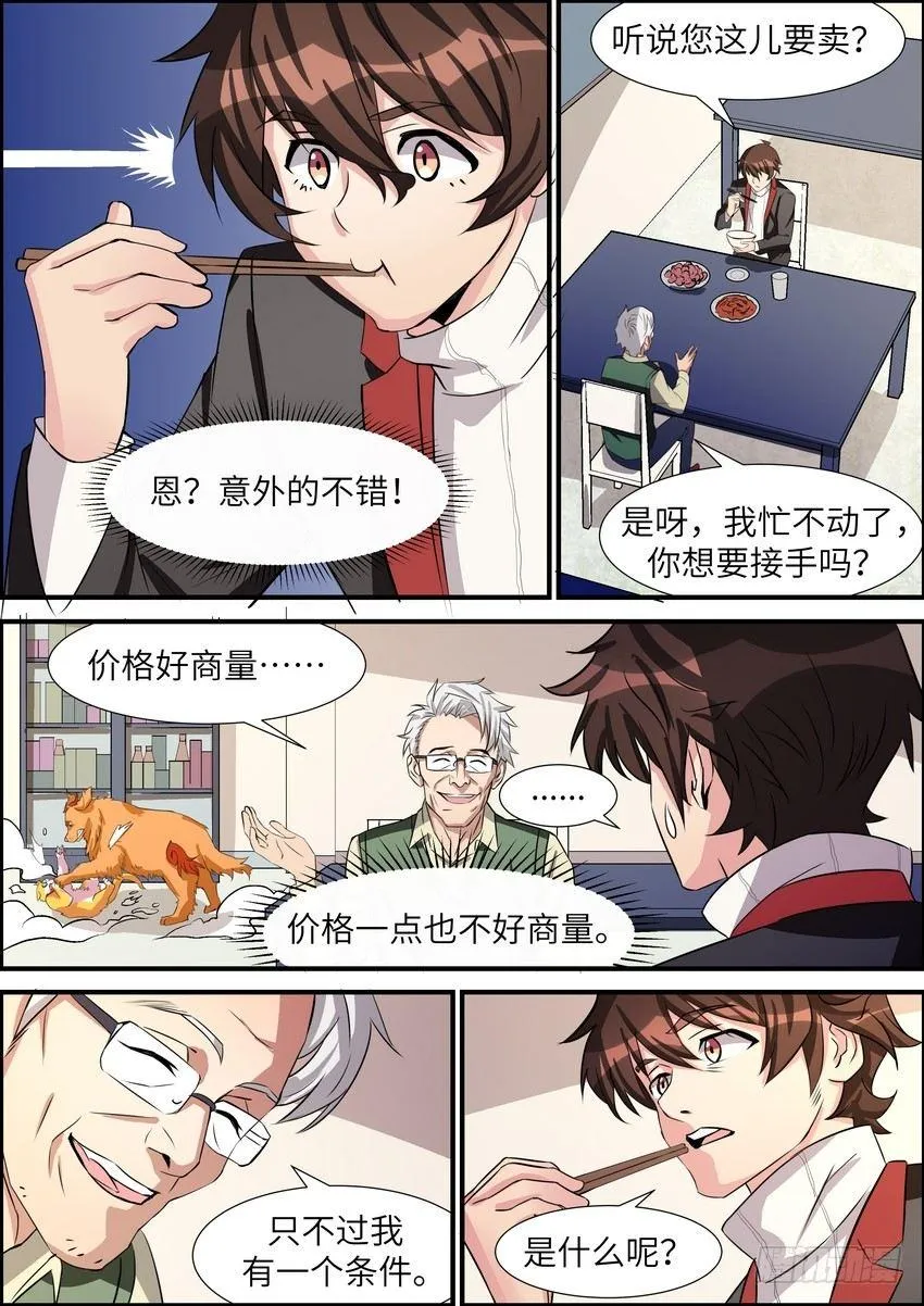 第五十一话 第7页