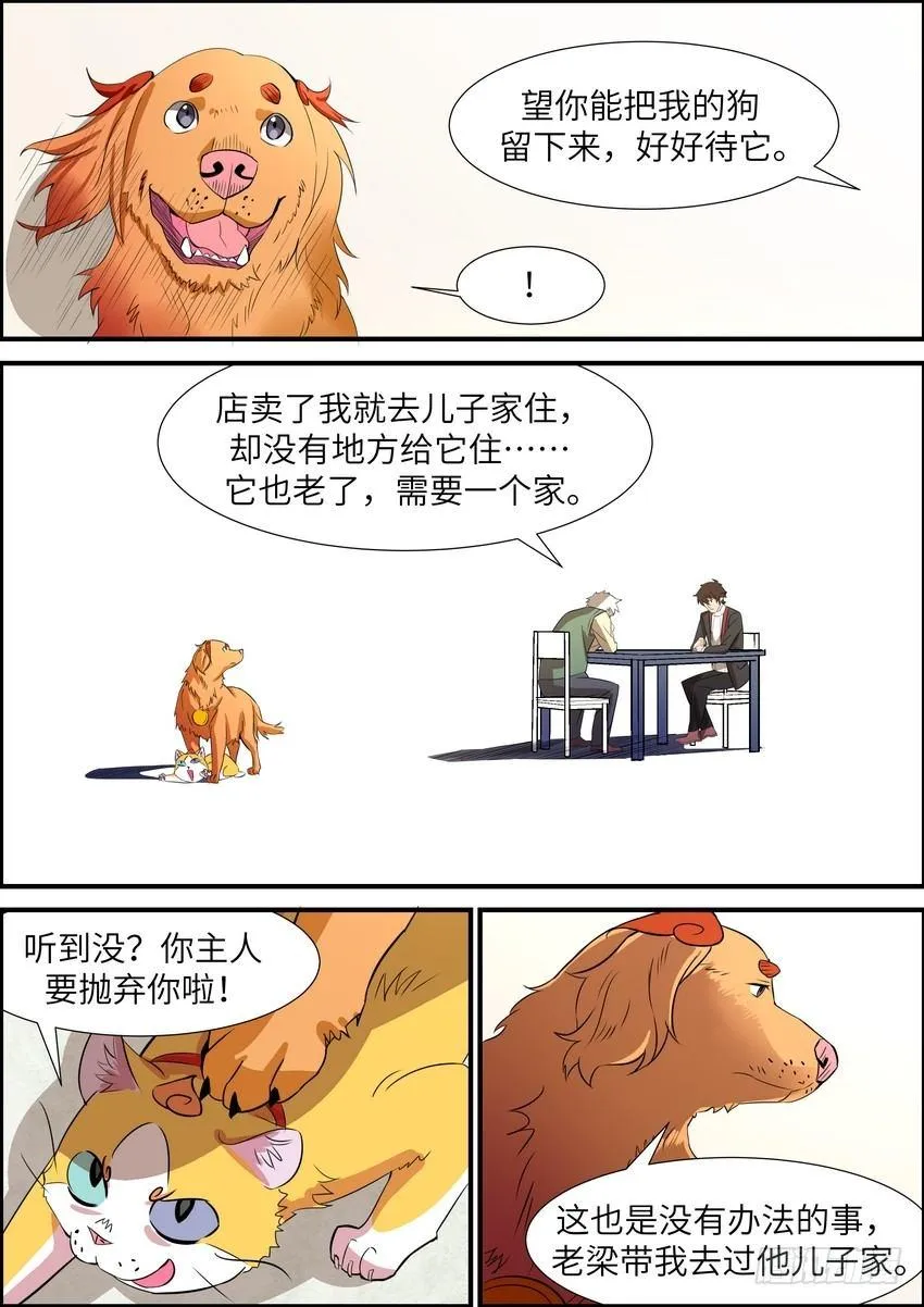 第五十一话 第8页
