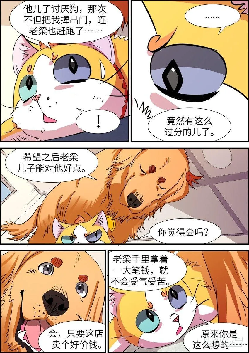 第五十一话 第9页
