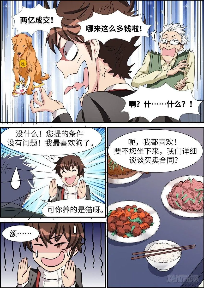 第五十一话 第10页