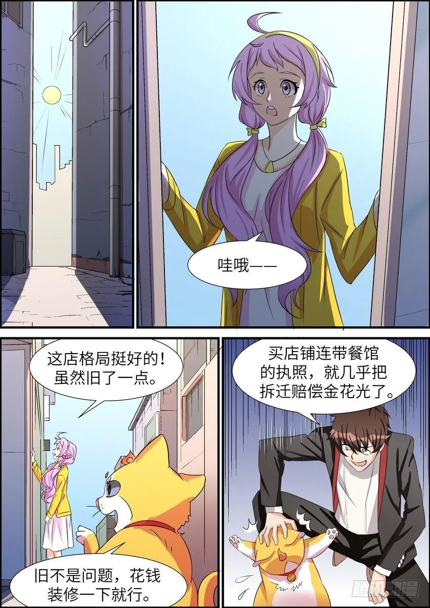 第五十二话 第3页