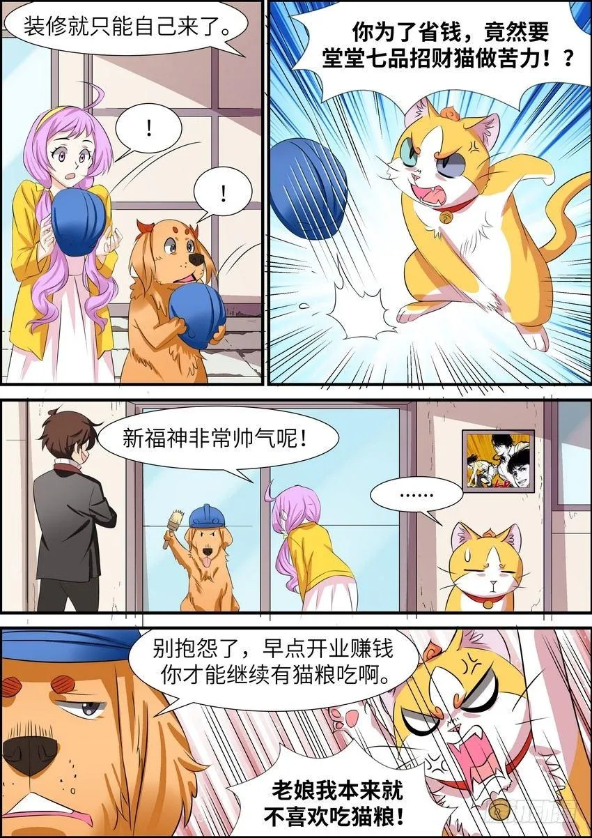 第五十二话 第4页