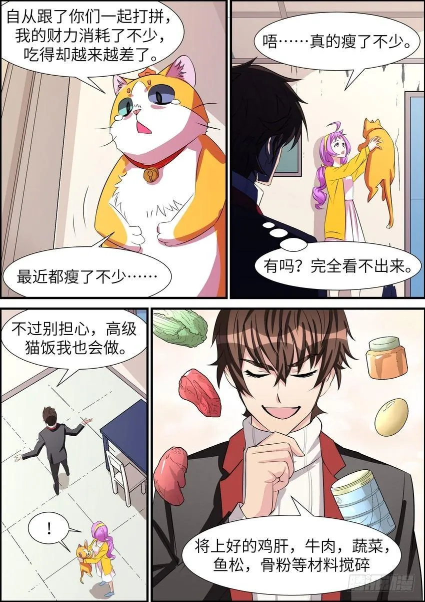 第五十二话 第5页