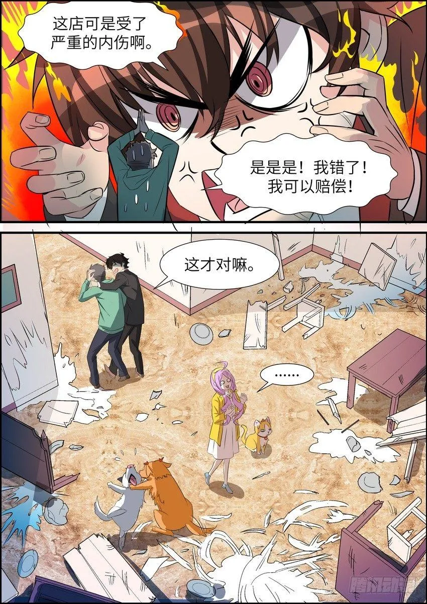 第五十三话 第5页
