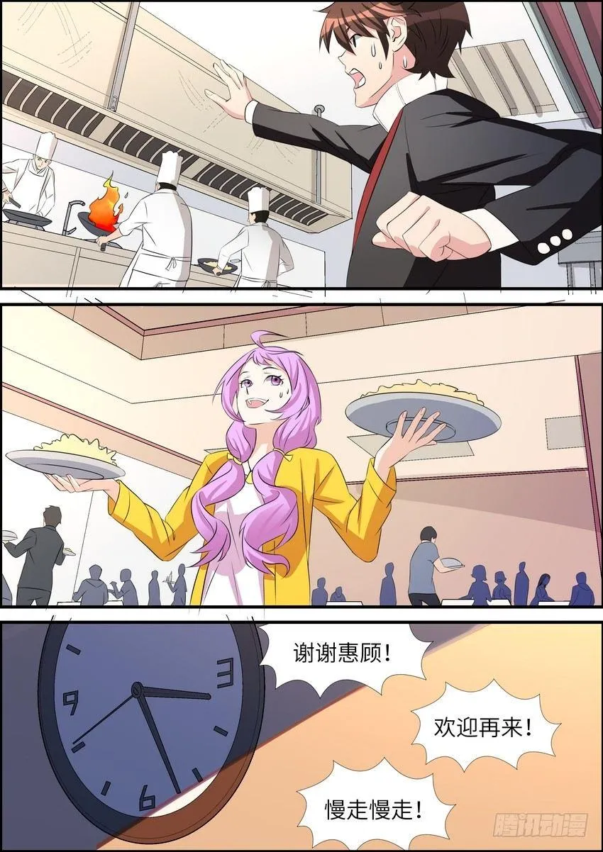第五十四话 第2页