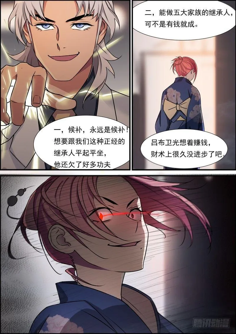 第五十九话 第4页