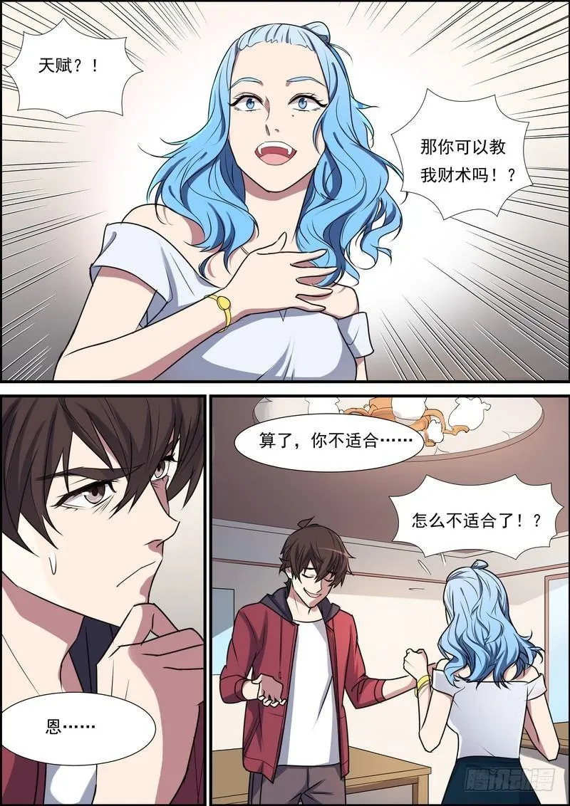 第六十七话 第1页