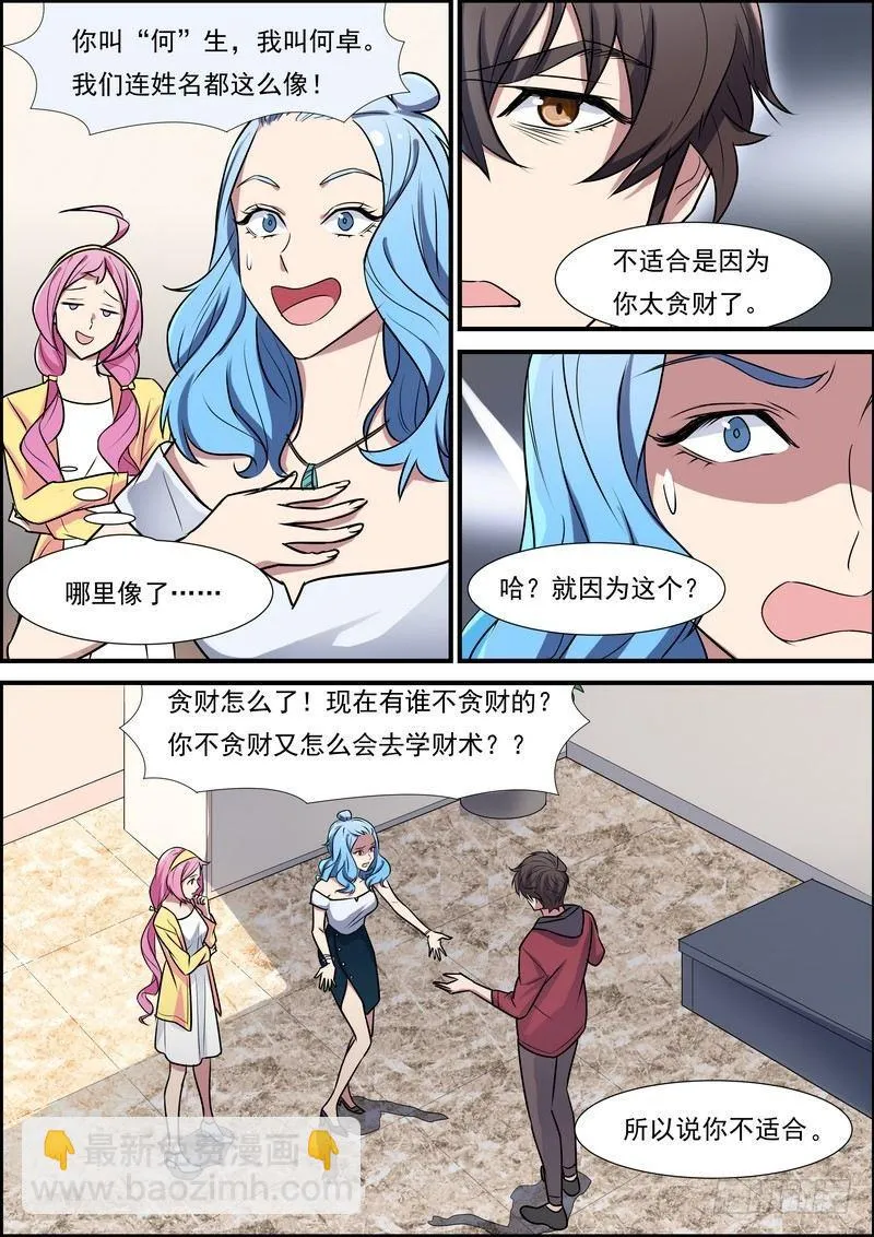 第六十七话 第2页