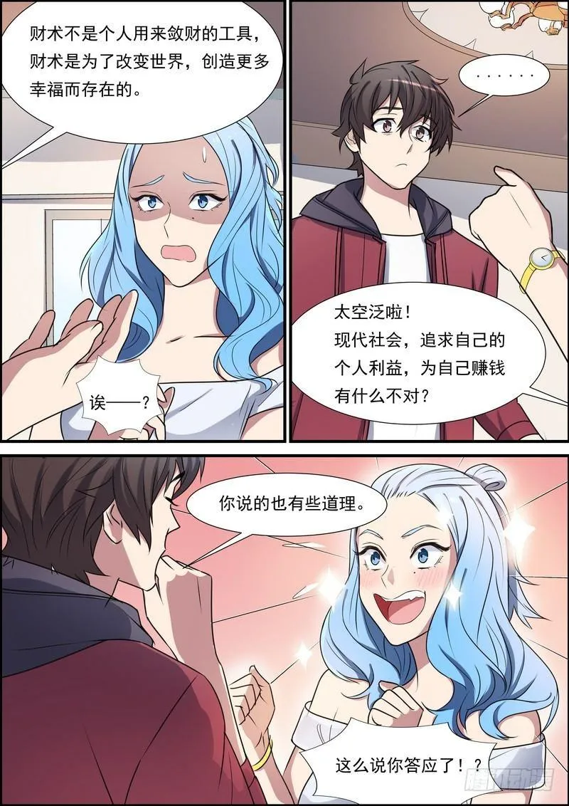 第六十七话 第3页